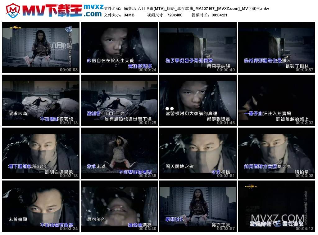 陈奕迅-六月飞霜(MTV)_国语_流行歌曲_MA107167